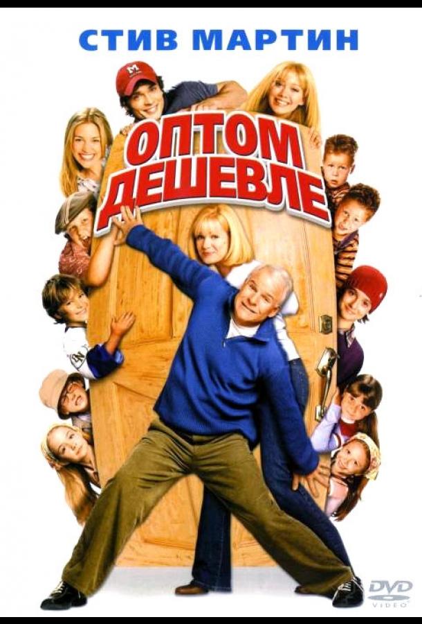 Смотреть Оптом дешевле